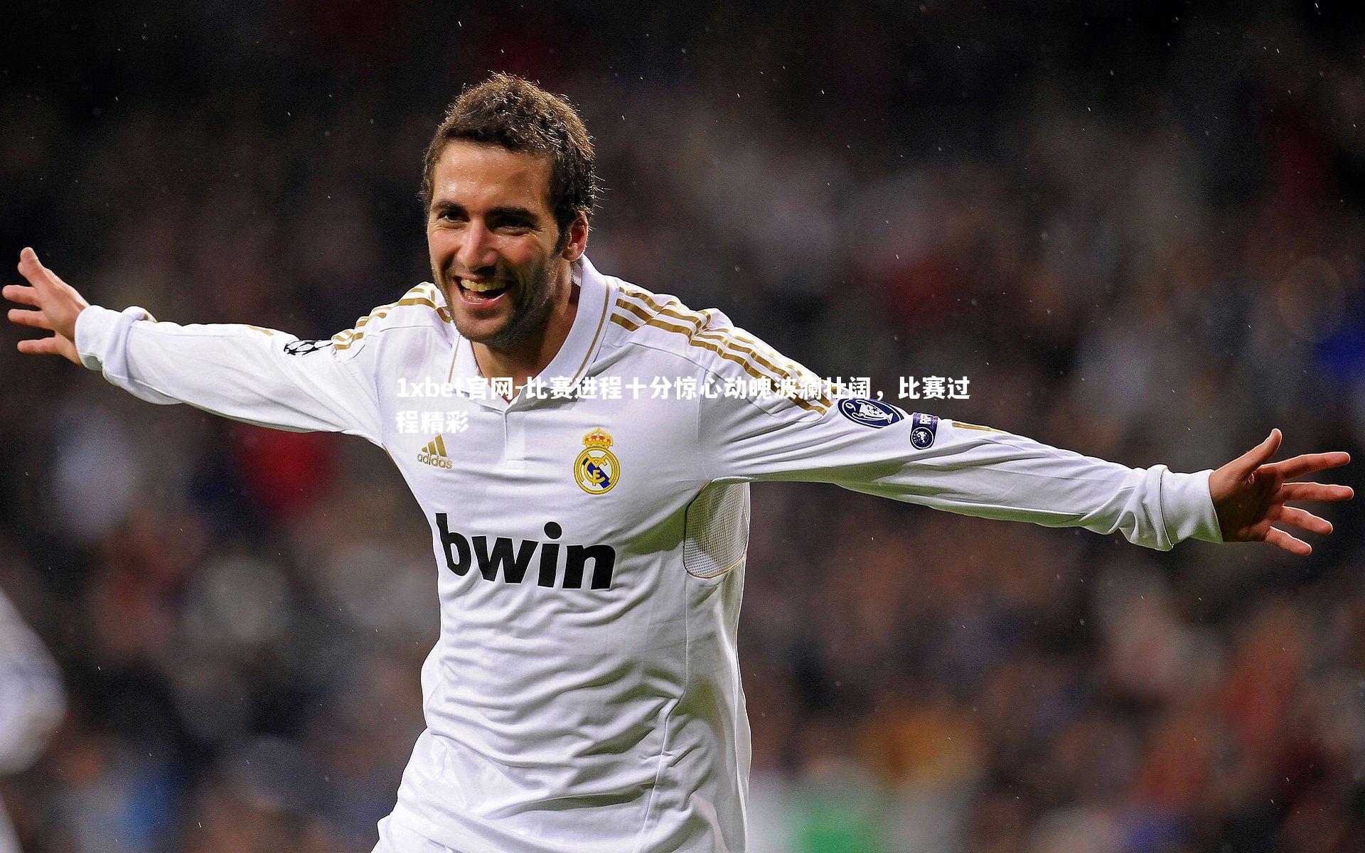 1xbet官网-比赛进程十分惊心动魄波澜壮阔，比赛过程精彩