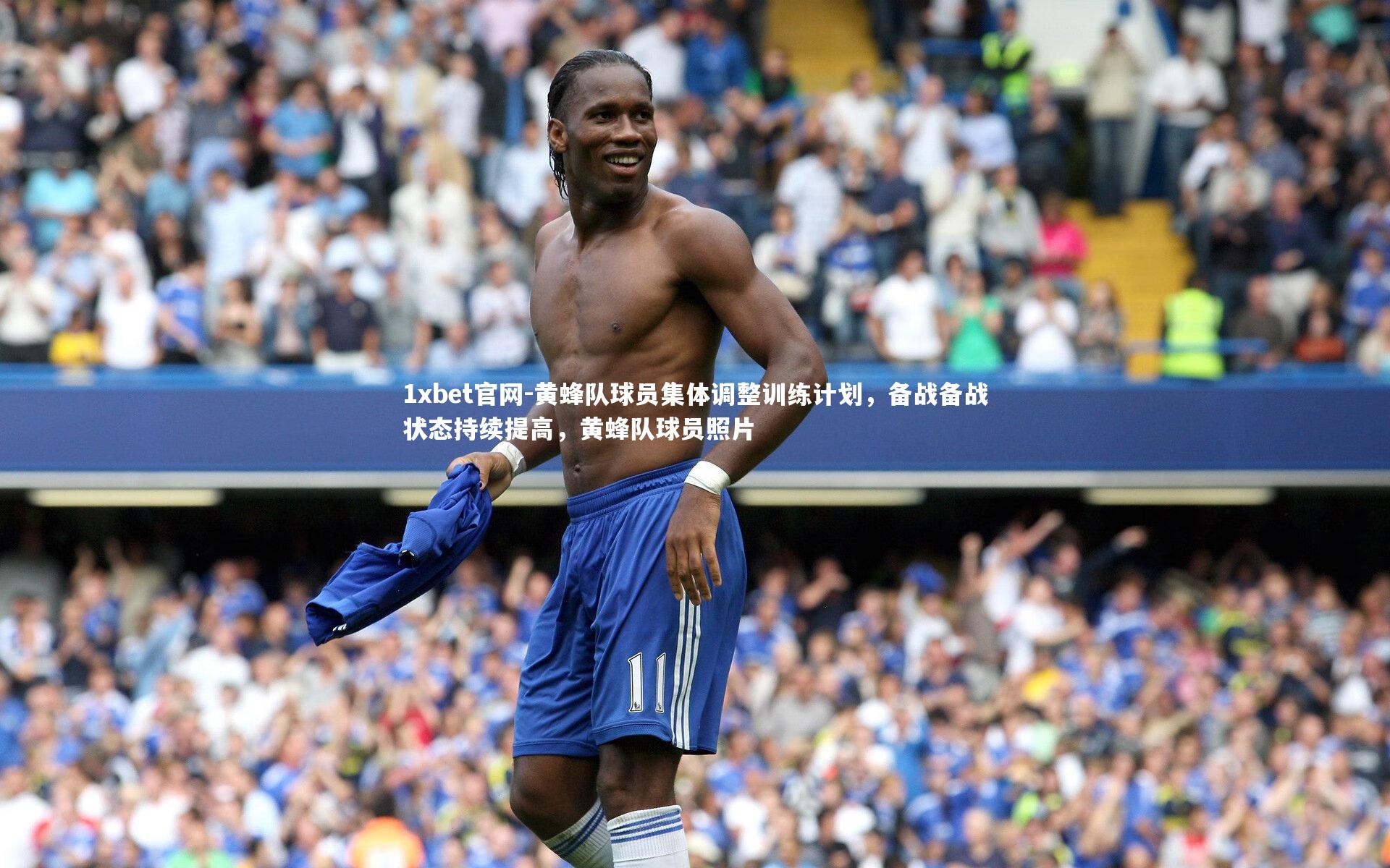 黄蜂队球员集体调整训练计划，备战备战状态持续提高，黄蜂队球员照片